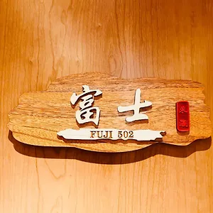 東瀛 Stays502富士 お洒落な和室部屋 , 오사카 일본